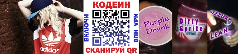 Кодеиновый сироп Lean Purple Drank  OMG вход  Ельня 